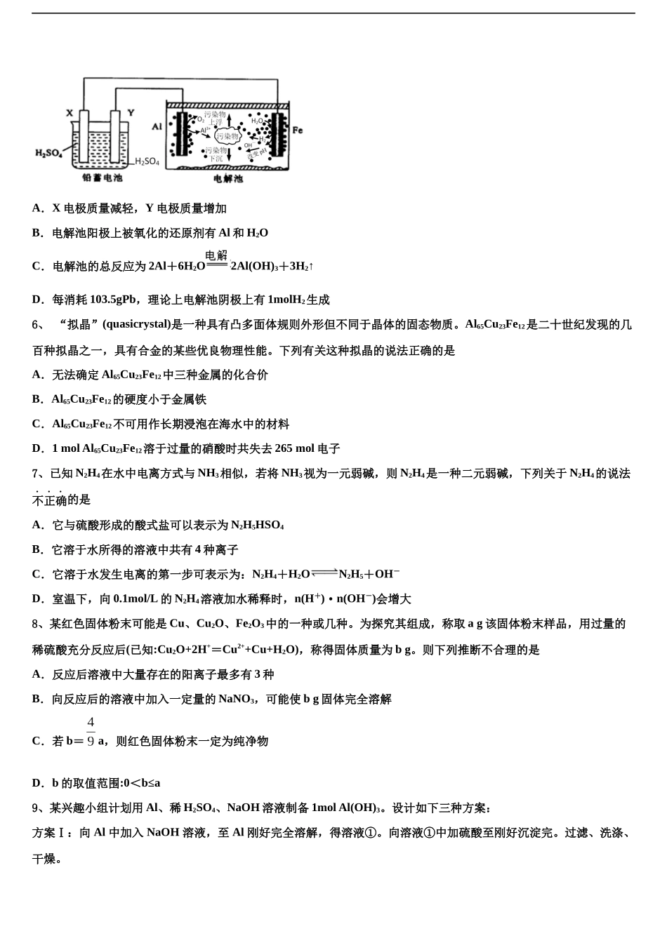华东师范大学第二附属中学高三第二次联考化学试卷含解析_第2页
