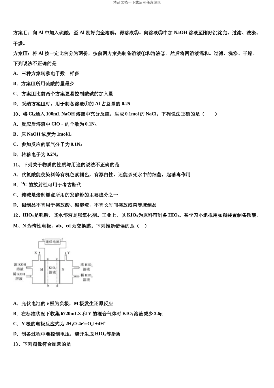 华东师范大学第二附属中学高三第二次联考化学试卷含解析_第3页