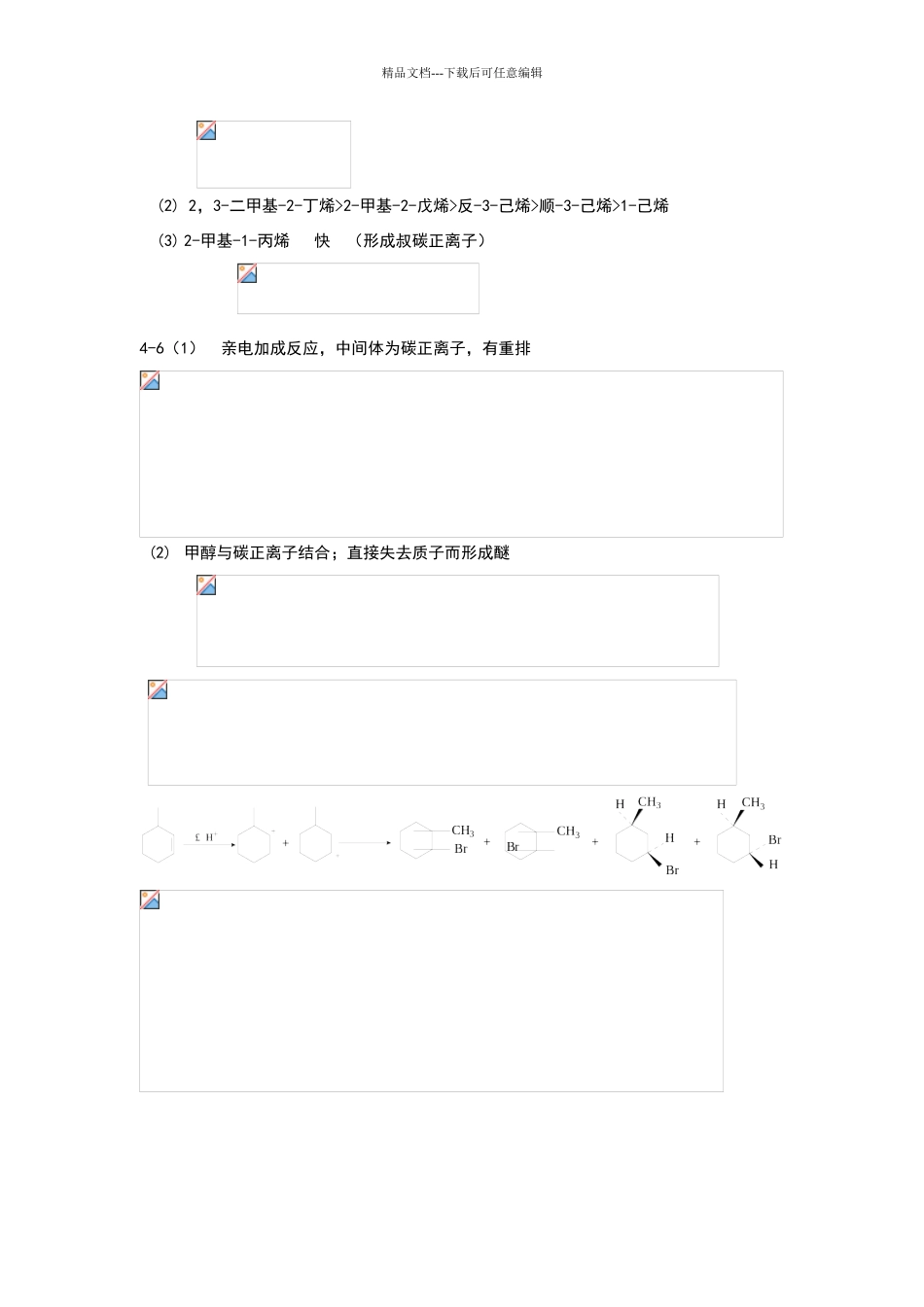 华东理工大学有机化学课后答案_第3页
