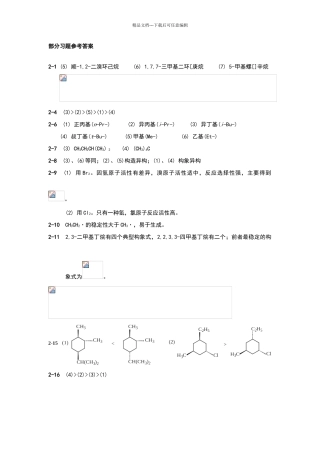 华东理工大学有机化学课后答案