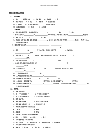 华中农业大学生物化学本科试题库