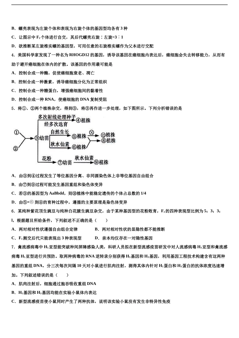 华中师大一附中高考考前模拟生物试题含解析_第2页