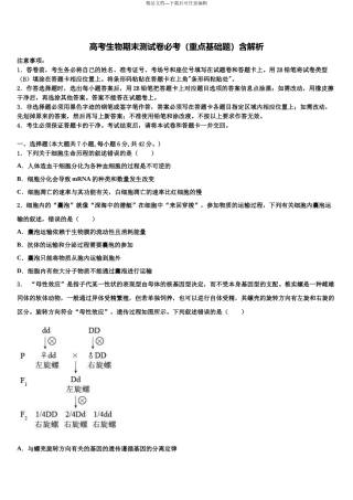 华中师大一附中高考考前模拟生物试题含解析