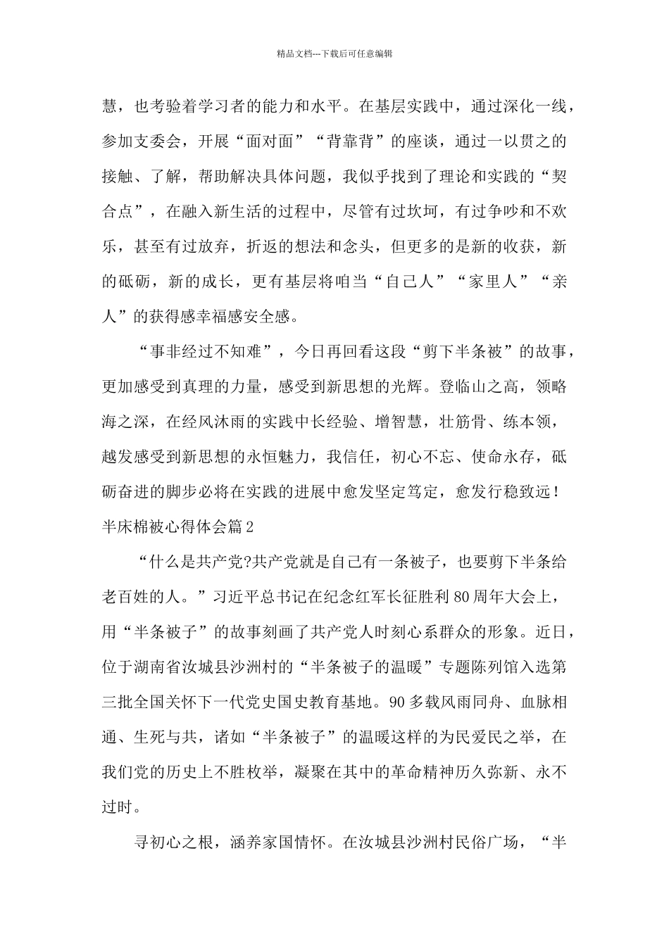半床棉被心得体会_第3页