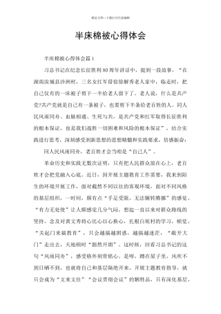 半床棉被心得体会