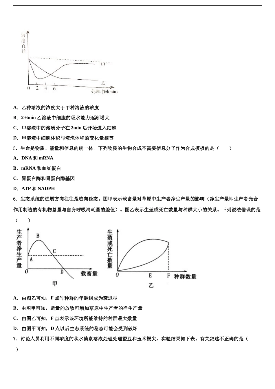华中师范大学新高考生物三模试卷含解析_第2页
