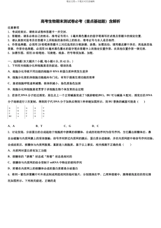 华中师范大学新高考生物三模试卷含解析