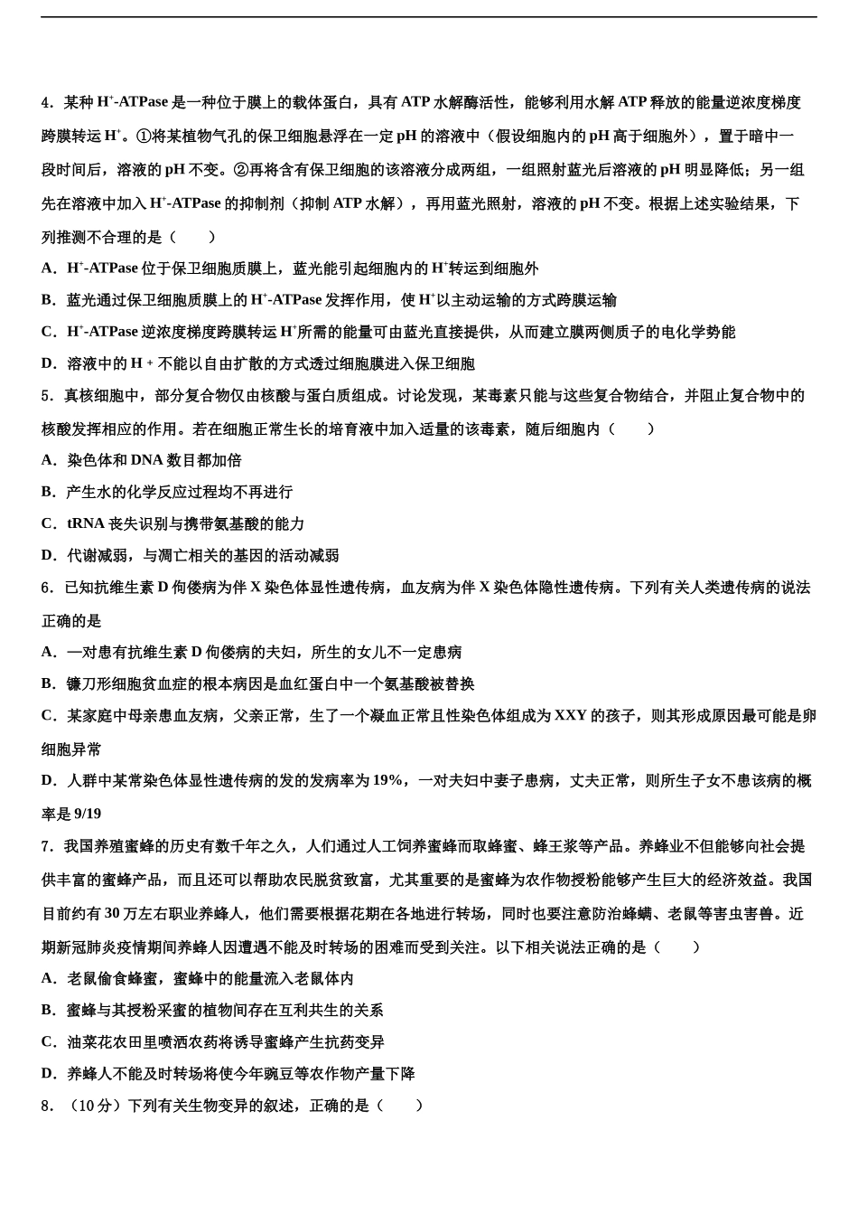 华中师大新高考生物考前最后一卷预测卷含解析_第2页