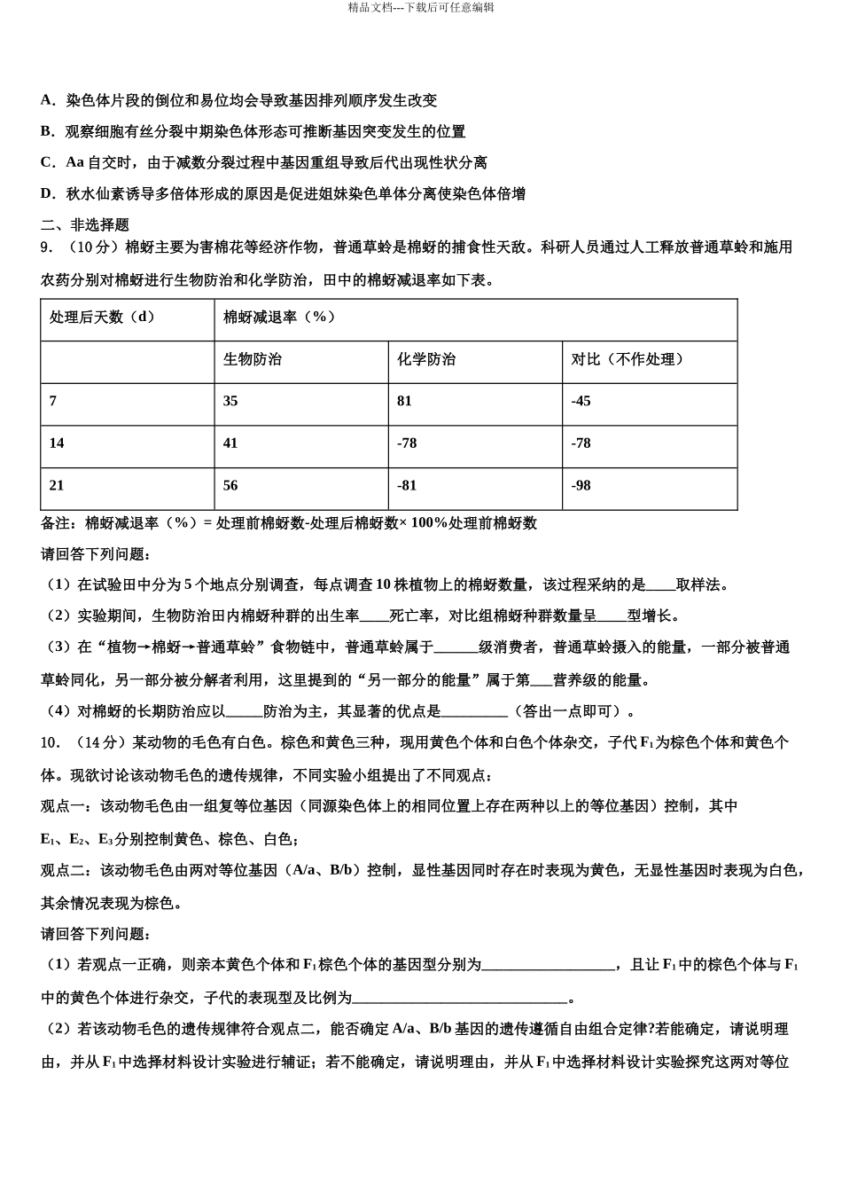 华中师大新高考生物考前最后一卷预测卷含解析_第3页
