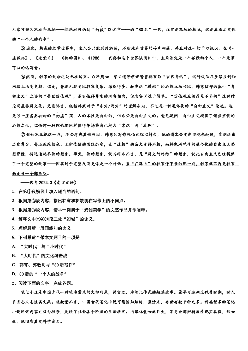 华中师范大学第一附中高三二诊模拟考试语文试卷含解析_第2页