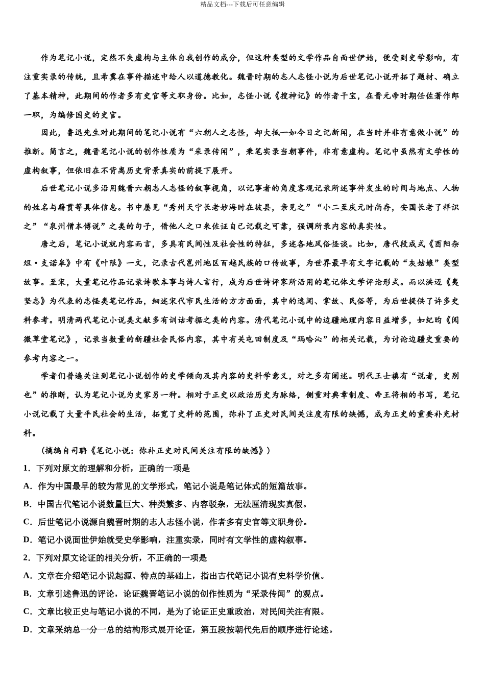 华中师范大学第一附中高三二诊模拟考试语文试卷含解析_第3页