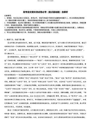 华中师范大学第一附中高三二诊模拟考试语文试卷含解析