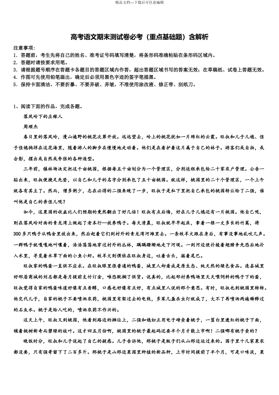 华中师范大学第一附属中学高考语文倒计时模拟卷含解析_第1页
