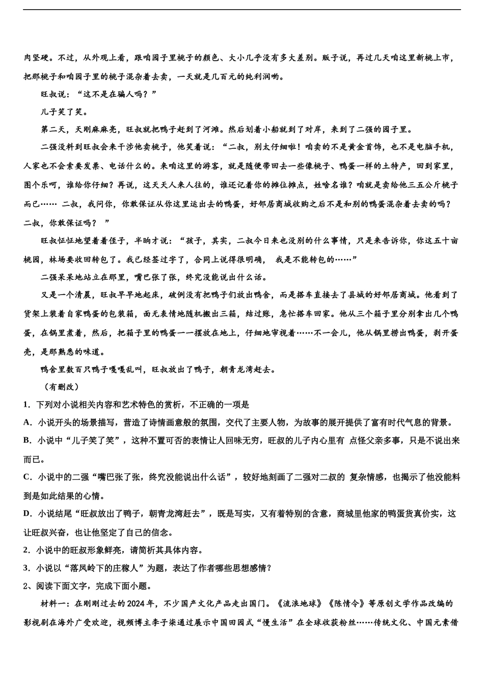 华中师范大学第一附属中学高考语文倒计时模拟卷含解析_第2页