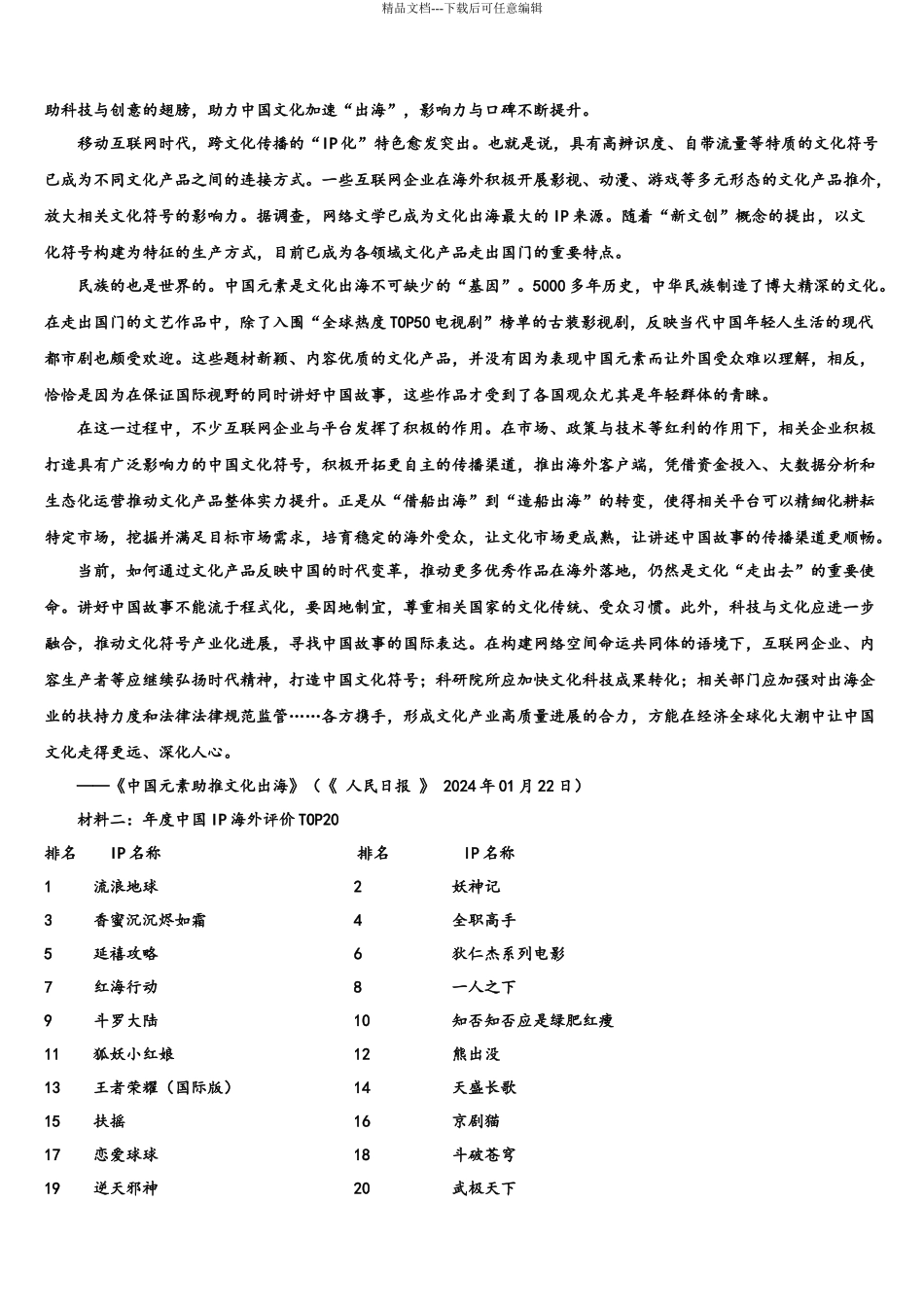 华中师范大学第一附属中学高考语文倒计时模拟卷含解析_第3页