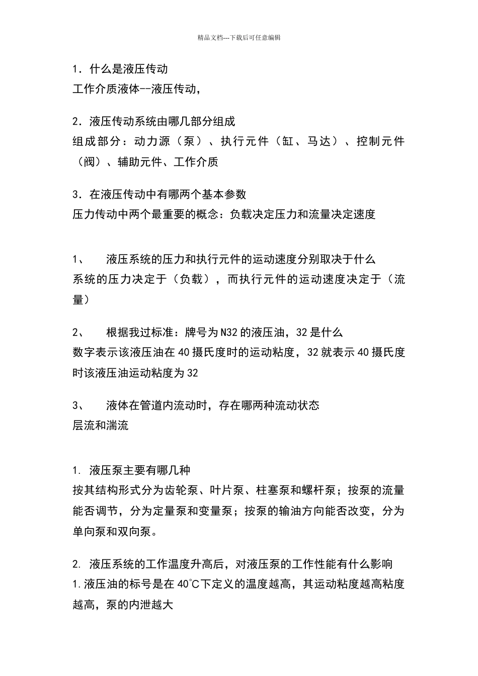 华中科技大学网络教育液压与气压传动作业答案_第1页