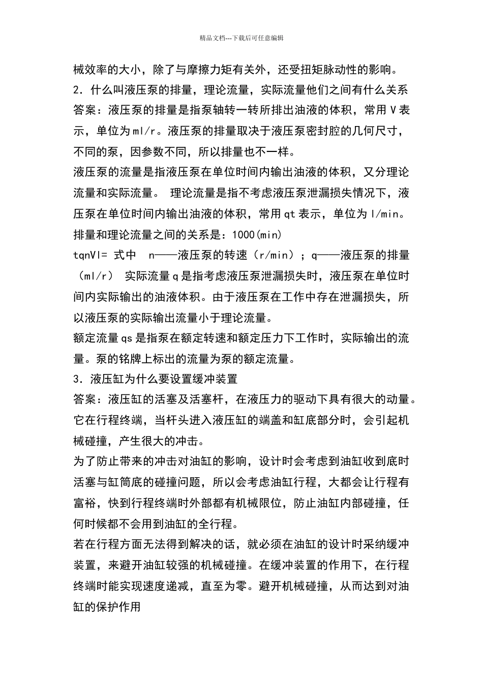 华中科技大学网络教育液压与气压传动作业答案_第3页