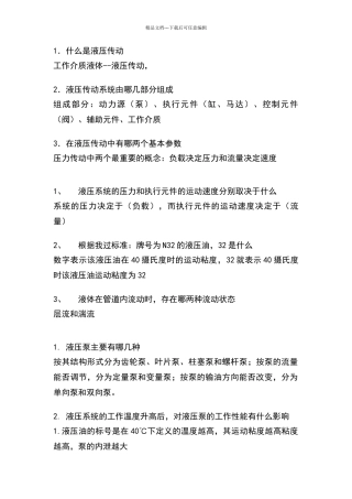 华中科技大学网络教育液压与气压传动作业答案