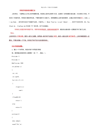 华中科技大学计算机考研复试机试题