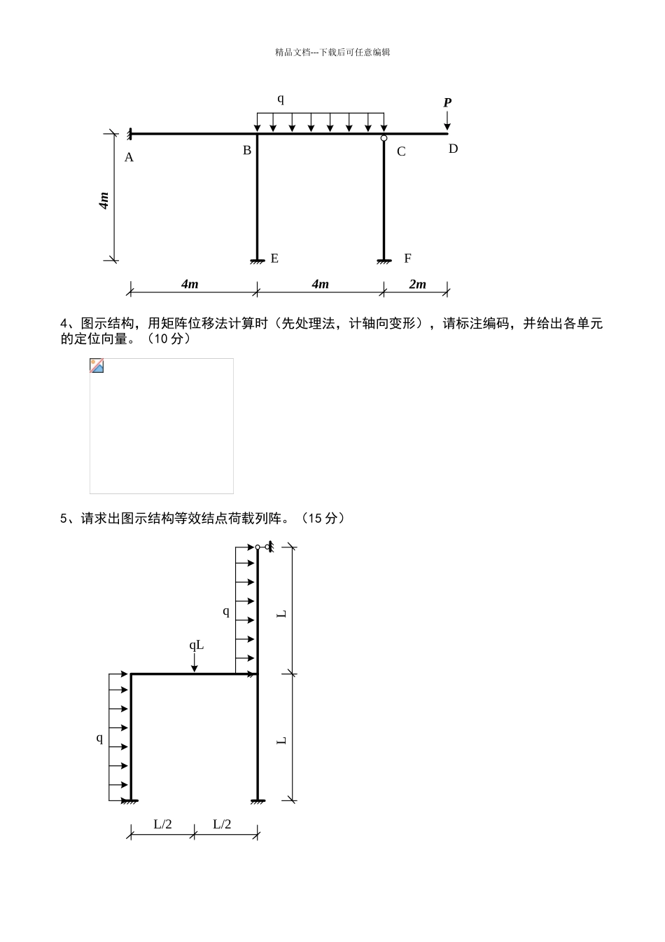 华中科技大学结构力学试卷及答案_第2页