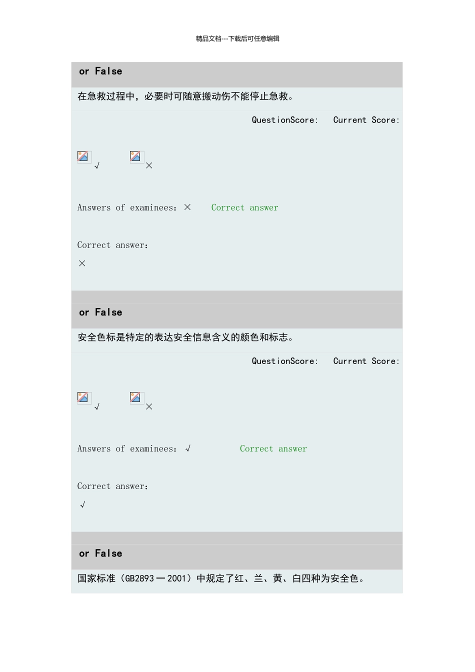 华为EHS部分考试题目_第1页