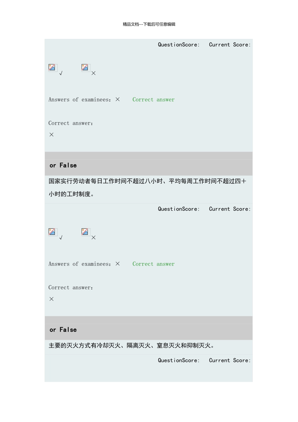 华为EHS部分考试题目_第2页