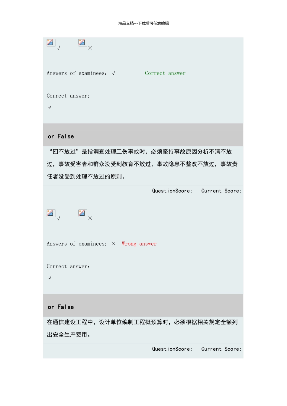 华为EHS部分考试题目_第3页