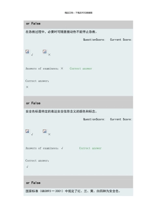 华为EHS部分考试题目