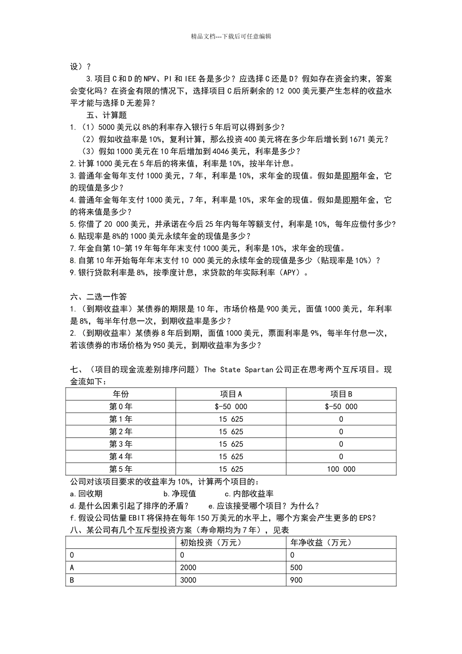 华中科技大学财务管理样卷_第2页