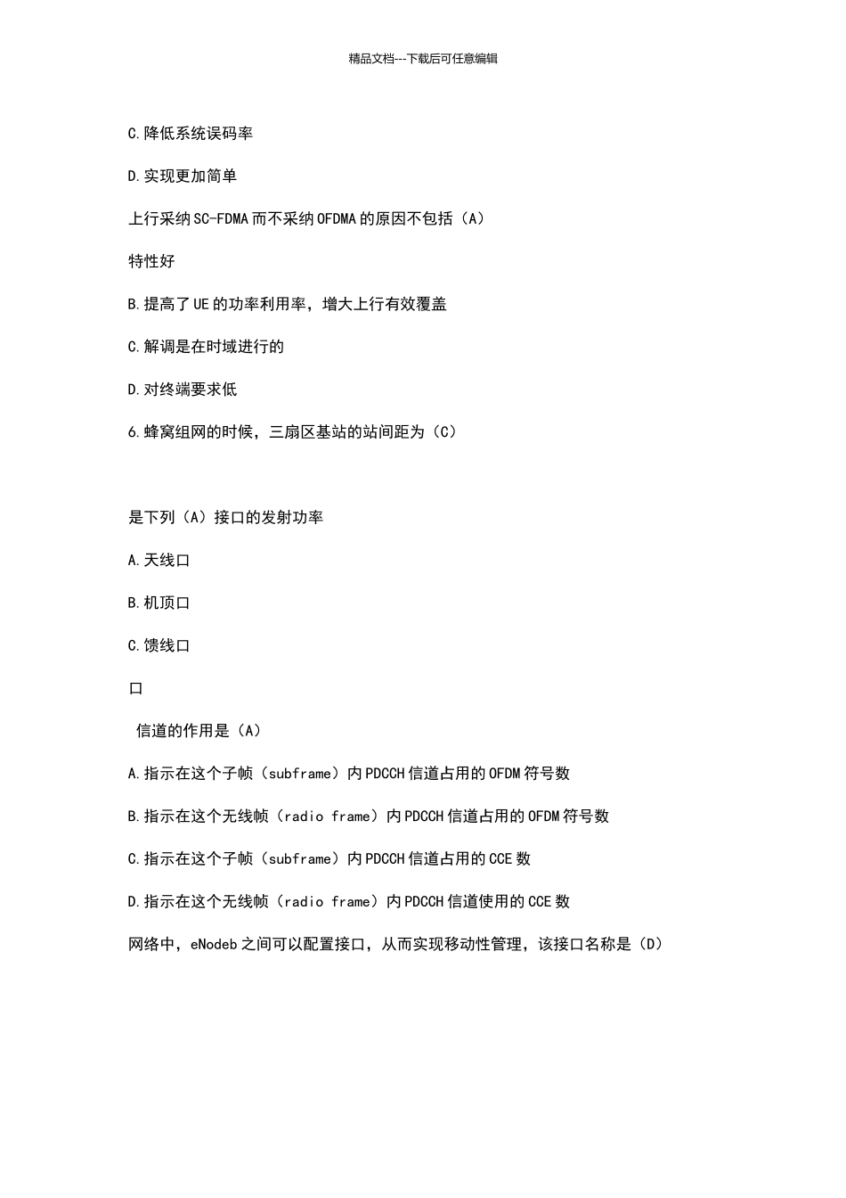 华为LTE认证考试试题_第3页