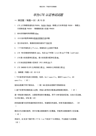 华为LTE认证考试试题