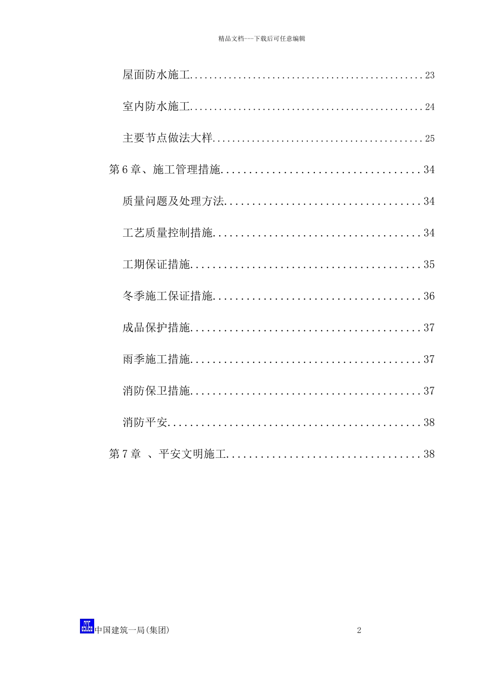 华为产品研发园防水工程专项施工方案_第2页