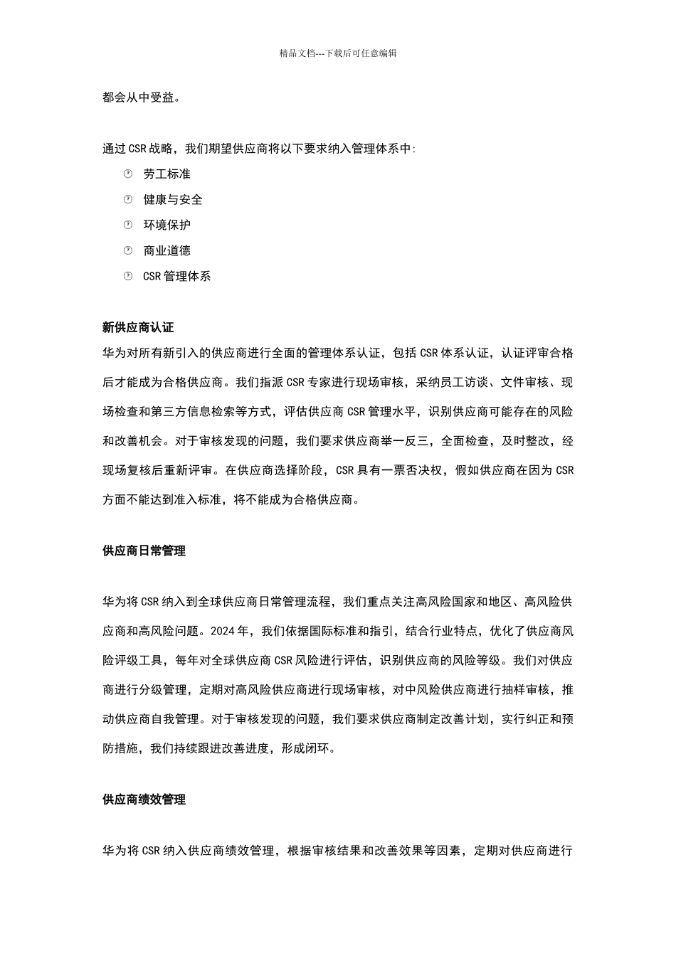 华为供应链CSR管理_第2页