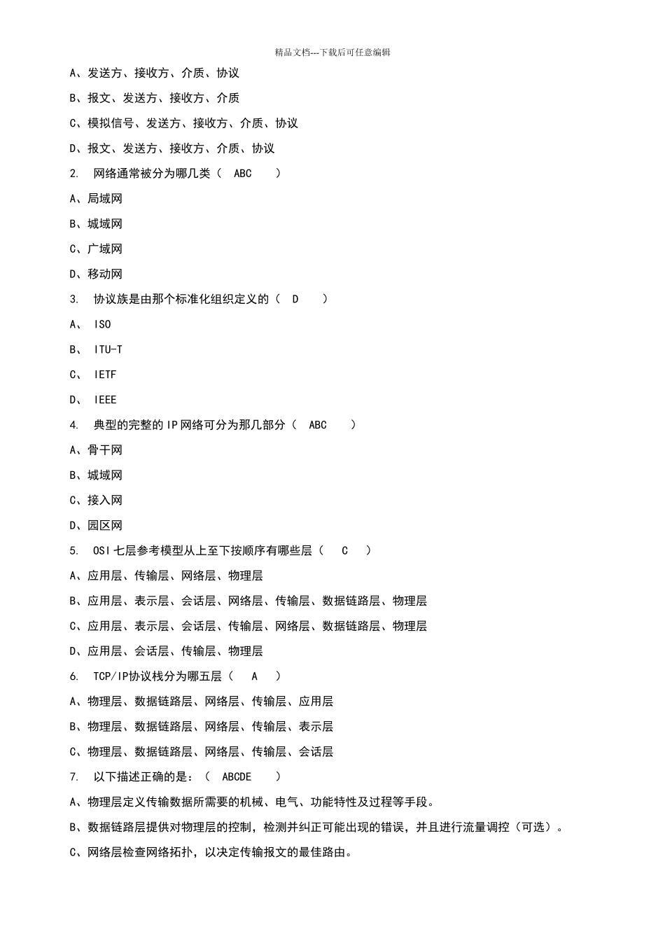 华为产品类试题汇总_第3页