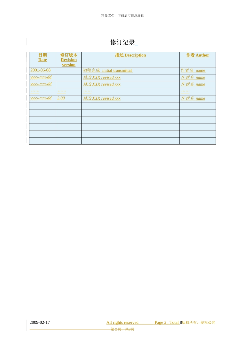华为产品质量计划模板_第2页