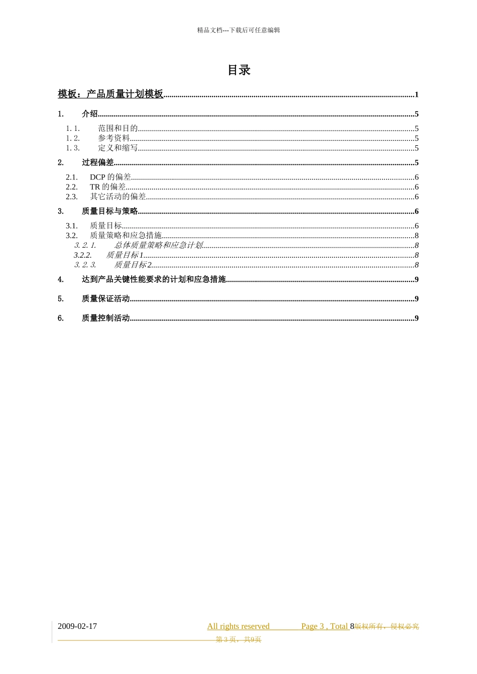 华为产品质量计划模板_第3页