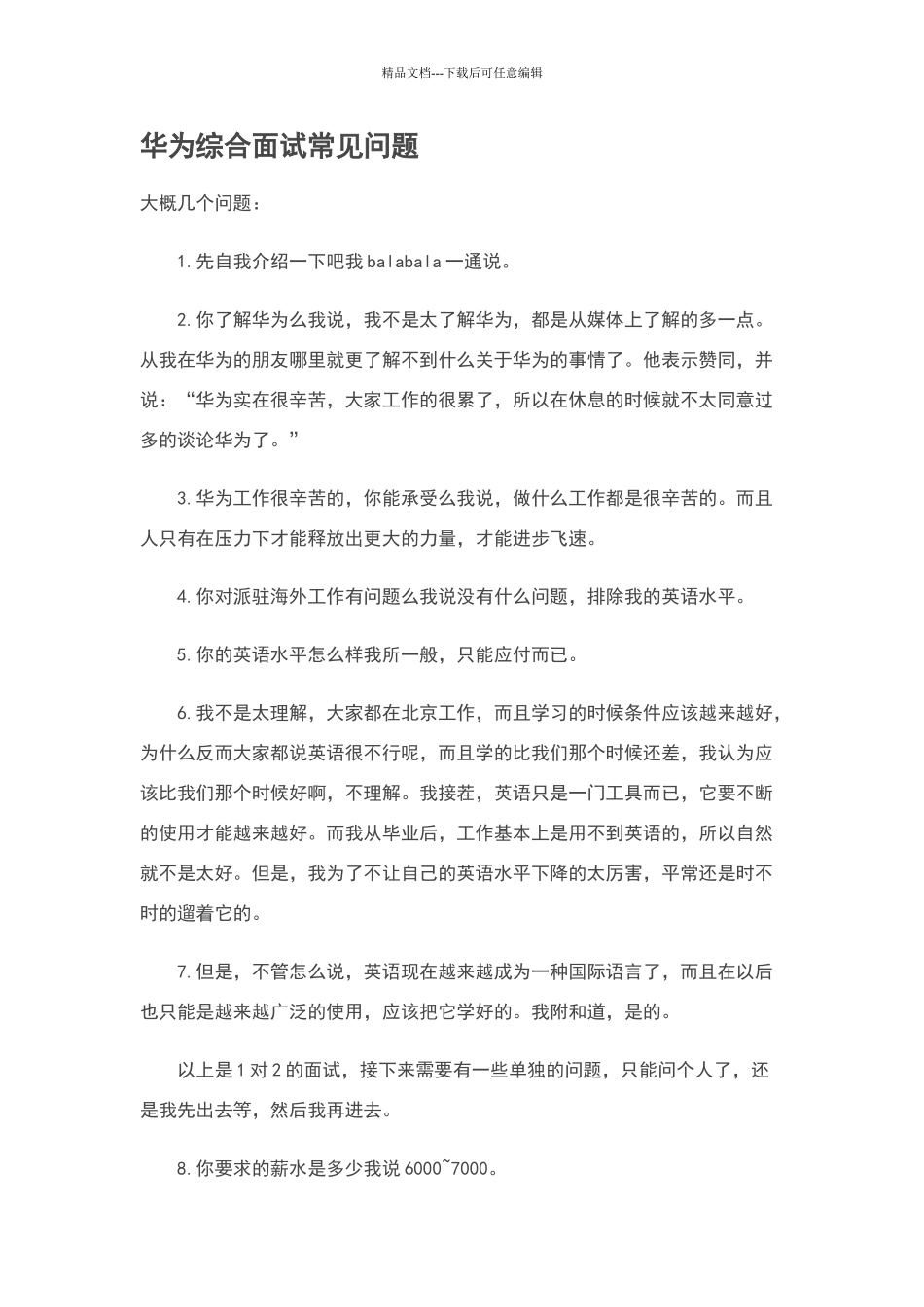 华为常用面试题_第1页