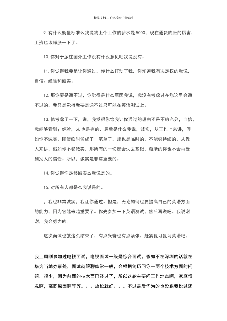 华为常用面试题_第2页