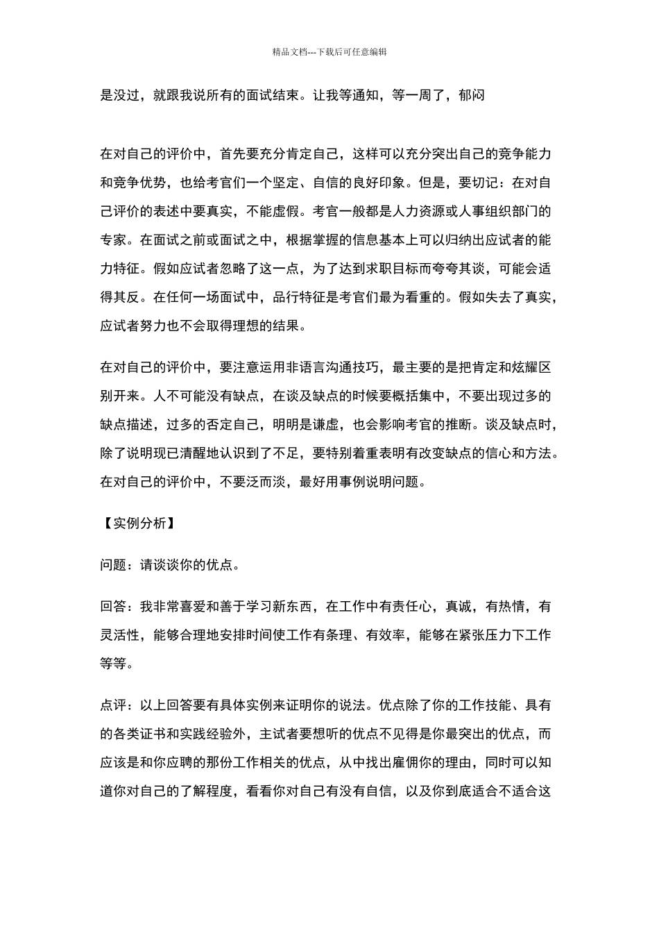 华为常用面试题_第3页