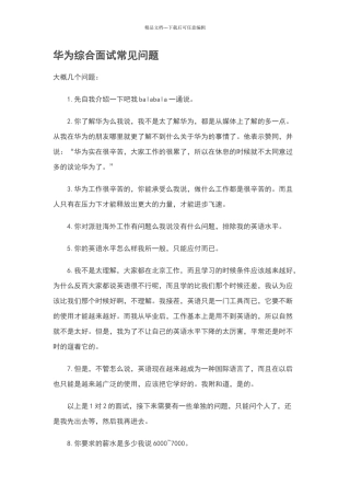 华为常用面试题
