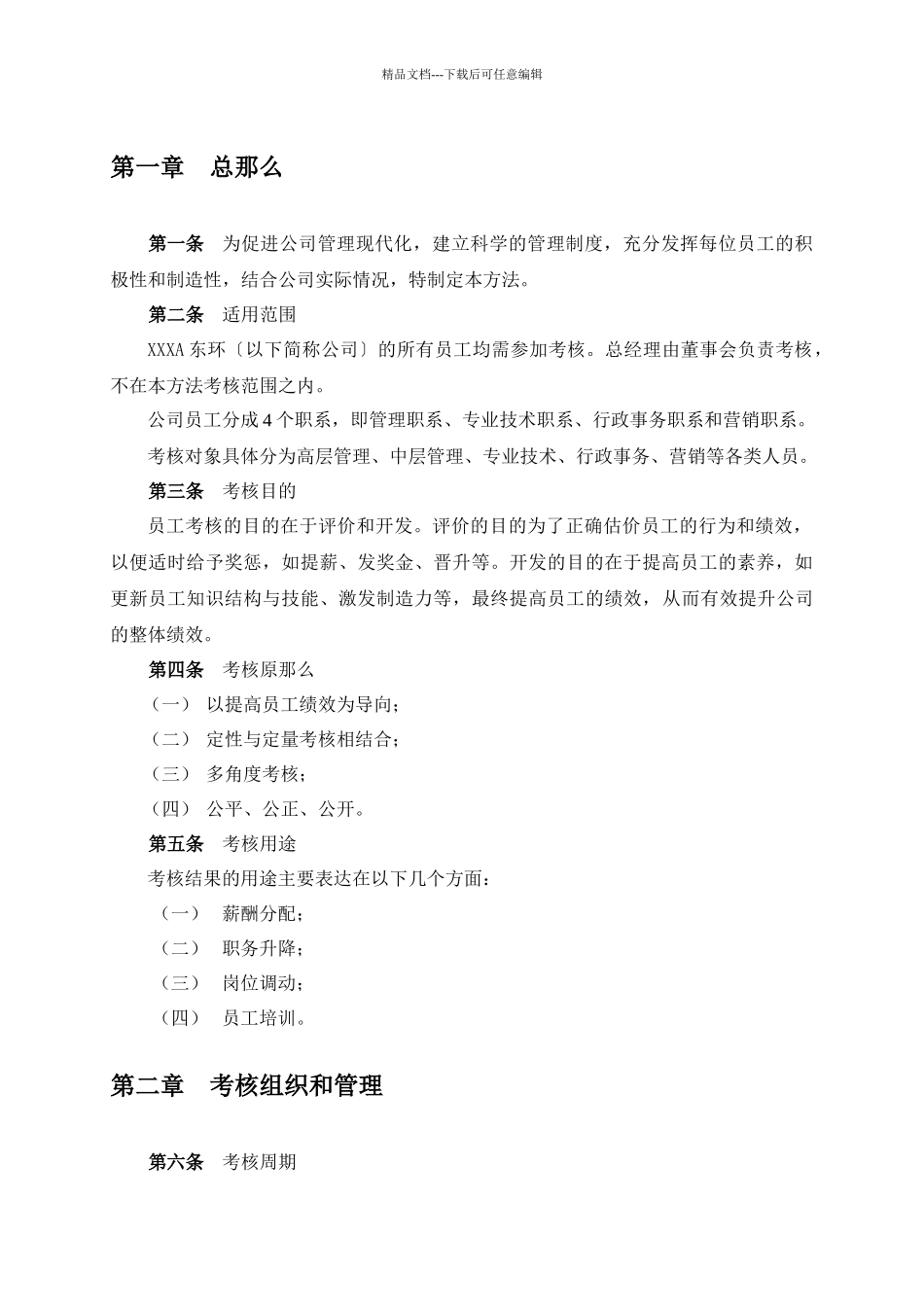 华为员工考核资料12345689_第3页