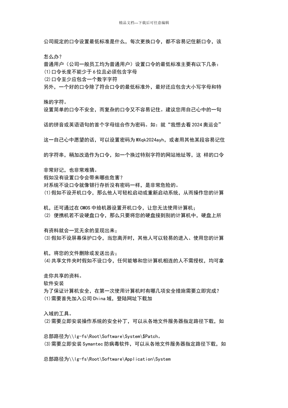 华为信息安全手册_第2页