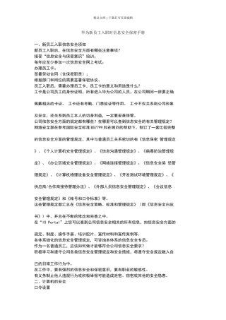 华为信息安全手册