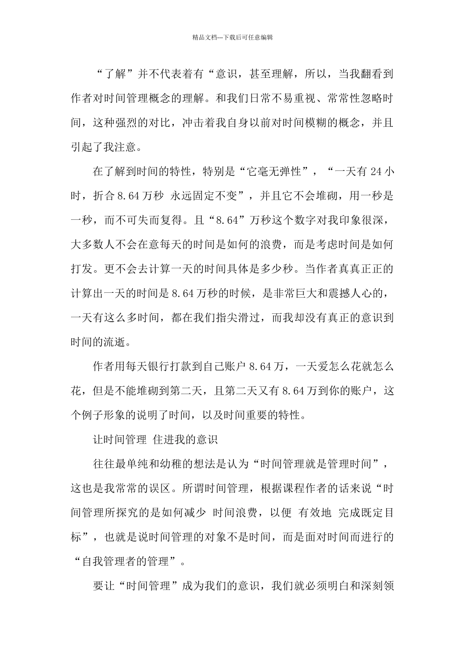 华为干部管理解读培训学习报告_第2页