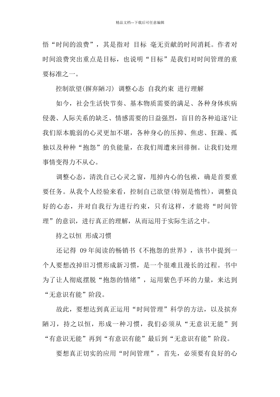 华为干部管理解读培训学习报告_第3页