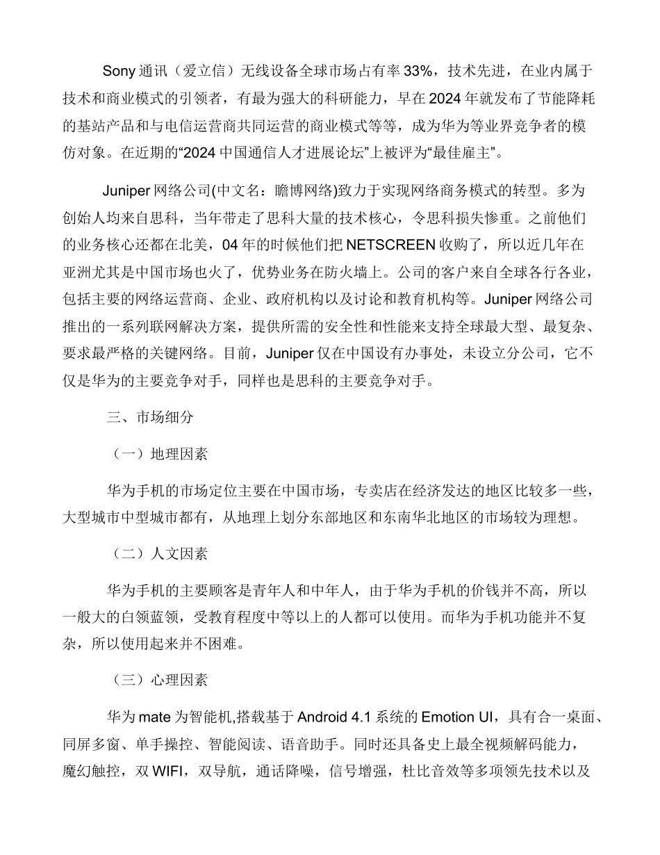 华为手机促销方案介绍_第3页