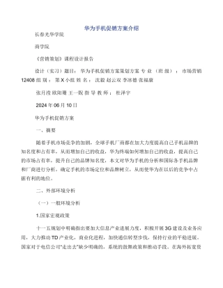 华为手机促销方案介绍