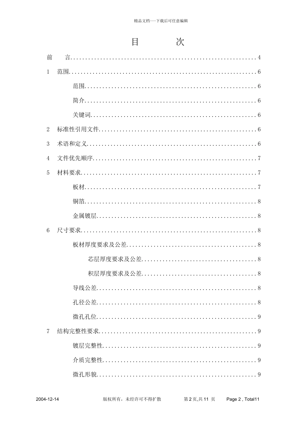 华为技术有限公司企业技术标准_第2页