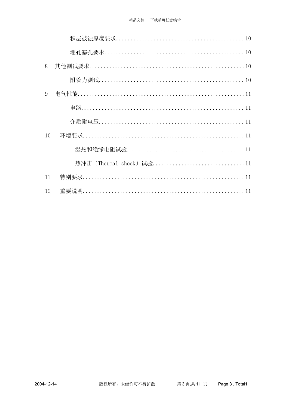华为技术有限公司企业技术标准_第3页