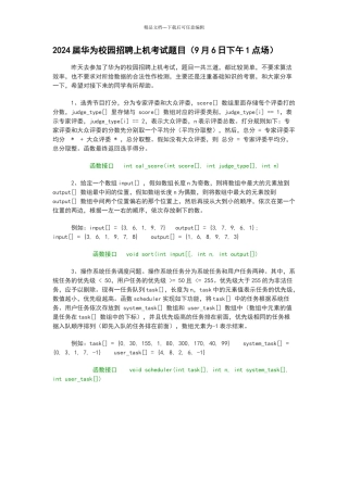 华为招聘机试题目